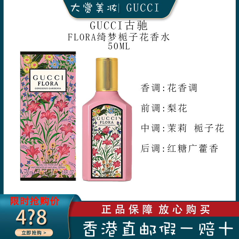 gucci古驰flora绮梦栀子花女士香水50ml浓香型