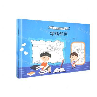 [N]学科知识/中小学手抄报大全-9787102086446