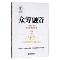 正版新书]众筹融资陈云9787516414095