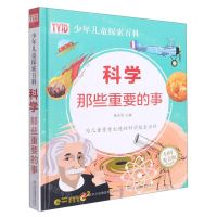 [N]科学那些重要的事(扫码发音版)(精)/少年儿童探索百科-9787558192111