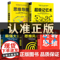 正版5册逆转思维导图风暴超级记忆术最强大脑 批判性思维逻辑训练书逆向成功哲学创业成功人士思维法则运用新思维销售技巧书籍