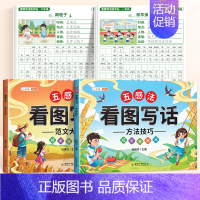 [全4册]看图写话+看图写话练字帖 小学通用 [正版]斗半匠看图写话一二年级专项训练小学生写作文入门五感法方法技巧素材积