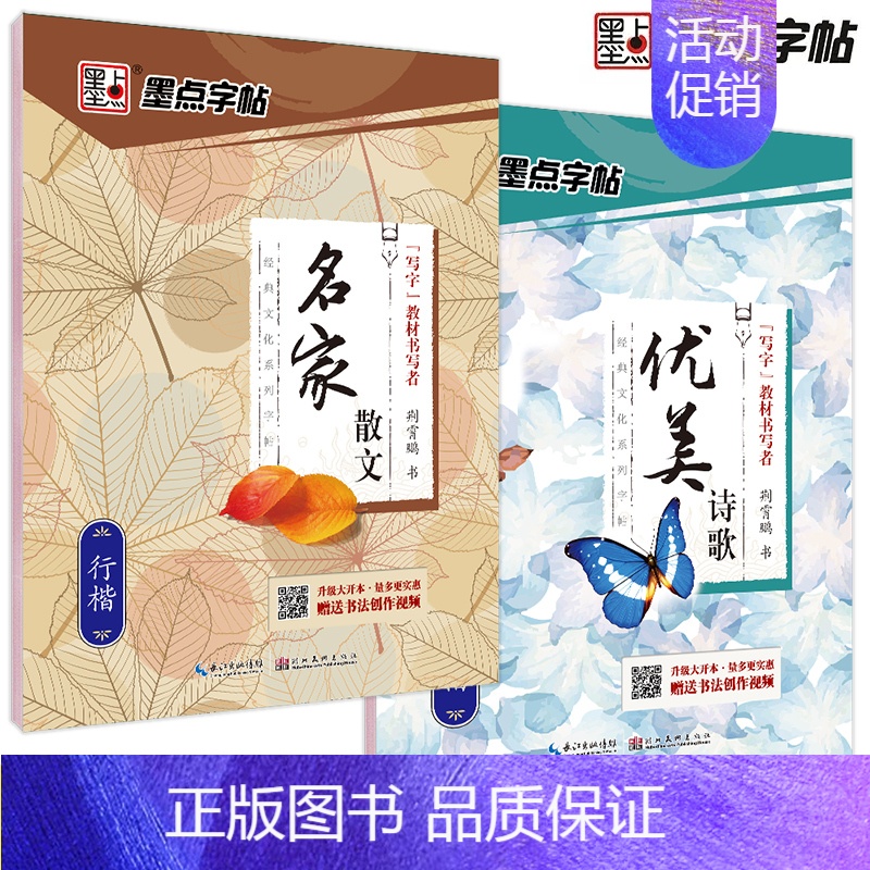 [全2册]优美诗歌+名家散文 [正版]荆霄鹏楷书行楷字帖7000字常用字正楷钢笔字帖初学者硬笔书法教程初中高中生成人男女