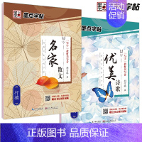 [全2册]优美诗歌+名家散文 [正版]荆霄鹏楷书行楷字帖7000字常用字正楷钢笔字帖初学者硬笔书法教程初中高中生成人男女