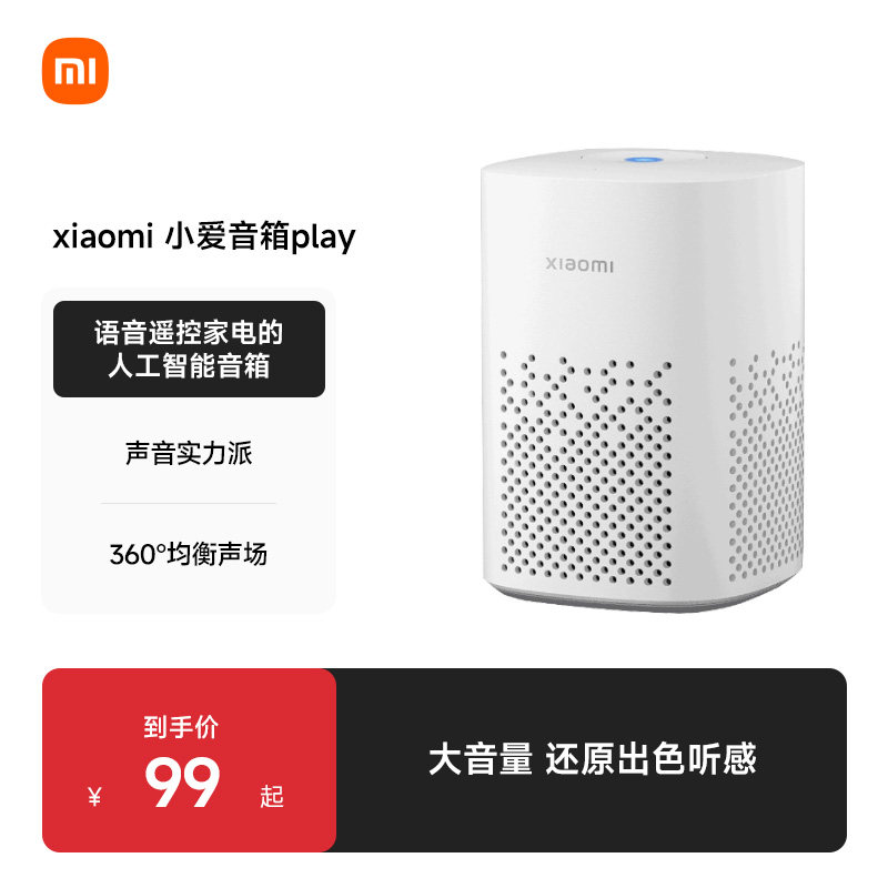 小米(MI)小爱音箱Play 米家智能音箱音响小爱同学 语音控制 蓝牙Mesh网关超级故事王小艾智能音响小爱音响