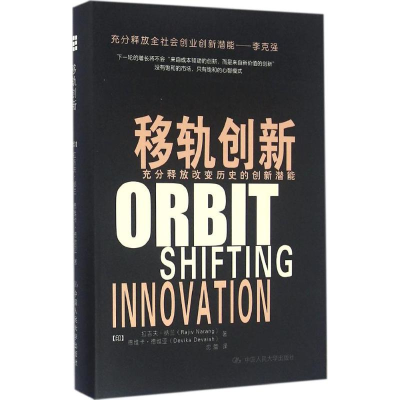 醉染图书移轨创新97873002270