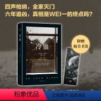 [正版]电视剧回响同款冷血 2023 杜鲁门·卡波特 长篇小说 纪实文学 犯罪心理 罪案纪实 蒂凡尼的早餐冯小刚包贝尔