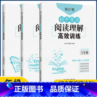 初中英语阅读理解高效训练 七年级/初中一年级 [正版]新版周计划 初中英语阅读理解高效训练七年级八九年级 英语阅读理解专