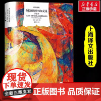 [正版]查拉图斯特拉如是说:详注本 译文经典 [德]尼采著 钱春绮译 哲学代表巨作 名家名译 自我生命自由超越 上海