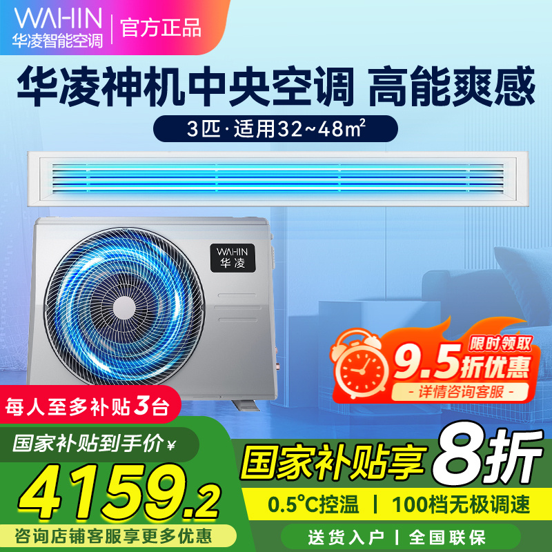 华凌中央空调风管机Pro一拖一3匹新一级能效全直流变频空调KFR-75T2W/B3N8-HL(1)Ⅲ