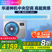 华凌中央空调风管机Pro一拖一3匹新一级能效全直流变频空调KFR-75T2W/B3N8-HL(1)Ⅲ