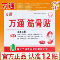 [家中常备装 60贴装]万通筋骨贴 腰肌劳损膏贴腰间盘突出跌打损伤颈椎贴颈椎病肩周炎骨质增生风湿关节膝关节疼痛贴