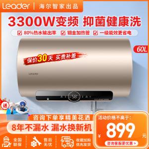 Leader海尔智家出品电热水器60升P3健康抑菌3300W三挡变频速热 一级能效安全防电墙60P3