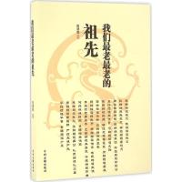 我们最老最老的祖先