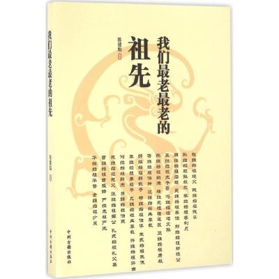 我们最老最老的祖先