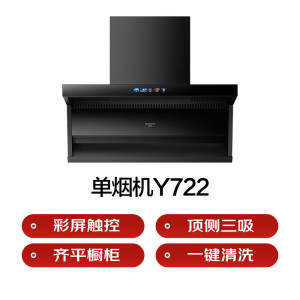 创维烟机一键清洗顶侧三吸彩屏触控油烟机CXW-330-Y722 +灶具JZT-Z223B套装