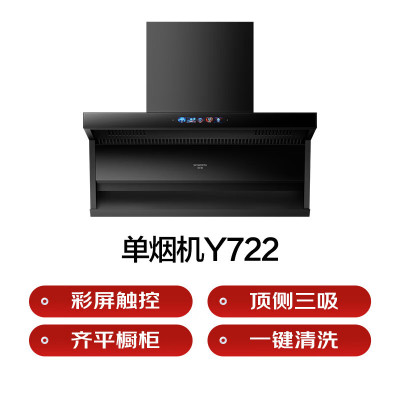 创维烟机一键清洗顶侧三吸彩屏触控油烟机CXW-330-Y722 +灶具JZT-Z223B套装