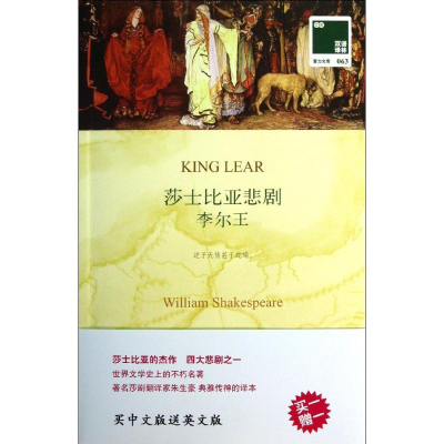 [M]莎士比亚悲剧-9787544744829