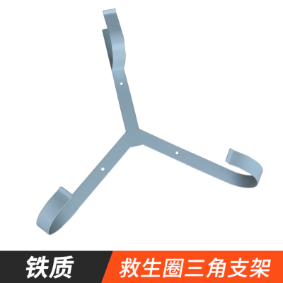 不锈钢救生圈三角支架 60*60CM 单位/个
