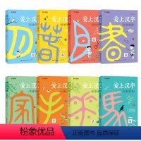 爱上汉字(全8册) 小学通用 [正版]全8册爱上汉字涵盖小学一二年级重点汉字看图写字课堂笔记天天练上下册练字帖汉字幼儿早