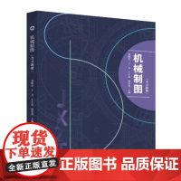 机械制图(含习题册)苏瞧忠 西北工业大学出版社9787561293010商城正版