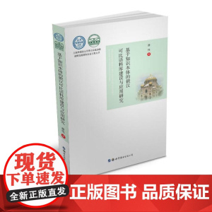 基于知识本体的俄汉可比语料库建设与应用研究