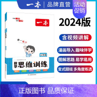 思维训练 小学五年级 [正版]2024小学生数学思维训练一二三四五六年级找规律奥数计算拓展思维逻辑答题技巧人教版儿童专项