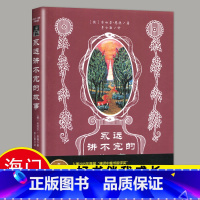 [正版]2022秋上学期好书伴我成长系列 永远讲不完的故事 小学六年级/6年级上 幻想文学大师书系 二十一世纪幻想大师
