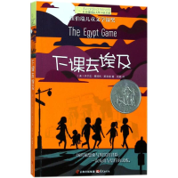 [M]下课去埃及-9787541493409