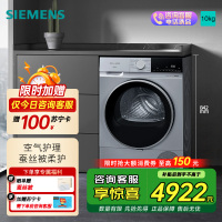 西门子 全新无界系列10公斤大容量热泵烘干机干衣机家用除菌除螨 精控烘干 蚕丝被柔护 支持国家补贴 WQ53E2D80W