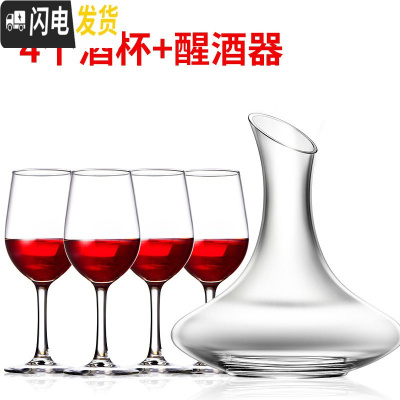 三维工匠高脚杯玻璃酒杯2个 红酒杯子高脚杯红酒酒杯葡萄酒杯套装家醒酒器 4个酒杯+醒酒器