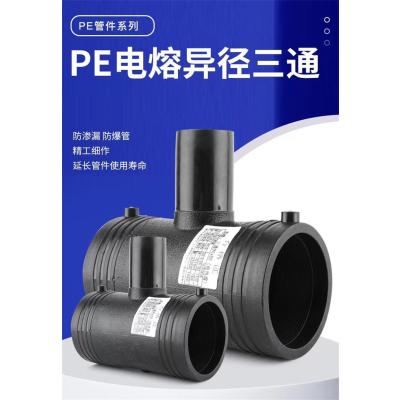 盛京联硕 PE异径电熔三通 T90*63(承压1.6Mpa)个
