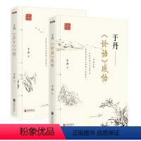 [正版]于丹读论语品庄子于丹论语感悟于丹庄子心得全2册