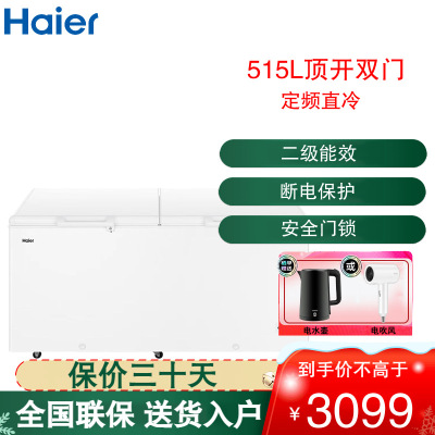 海尔(Haier)卧式冷柜 顶开式双门515L容量 冰柜冷藏冷冻双温大容量二级能效 冻藏双温 FCD-515HA
