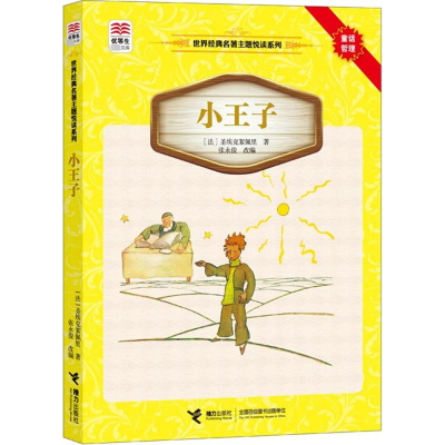 [M]小王子-9787544834391