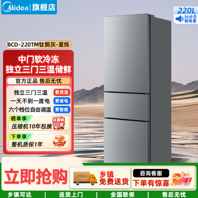 美的小型冰箱三开门节能省电220三门三温租房家用客厅宿舍BCD-220TM钛钢灰-星烁