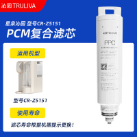 小蛮腰沁园滤芯 型号CR-Z5151 PCM复合滤芯