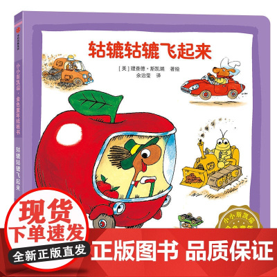 轱辘轱辘飞起来