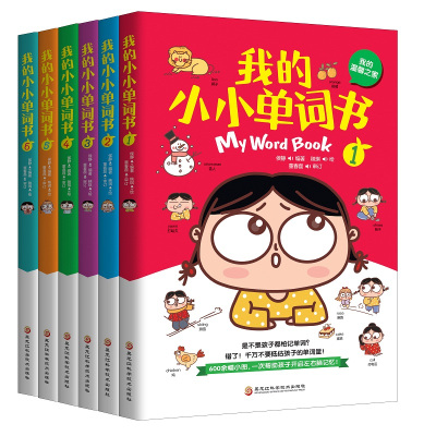 我的小小单词书4我生活的城市侯静著秧琪绘少儿文轩网