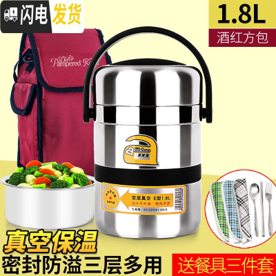 三维工匠双层不锈钢真空保温饭盒三层3层多层分格学生密封便当快餐桶提锅 1.8提锅+酒红色方包+餐具