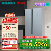[超薄嵌入]SIEMENS/西门子502L风冷无霜纤薄对开门冰箱BCD-502W KX50NA43TI