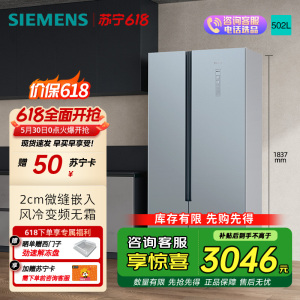[超薄嵌入]SIEMENS/西门子502L风冷无霜纤薄对开门冰箱BCD-502W KX50NA43TI