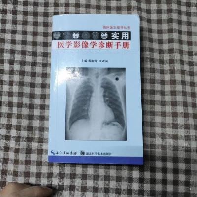 正版新书]实用医学影像学诊断手册黄新锐、冯武国 主编97875352