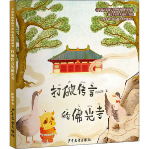 醉染图书打破传言的光寺9787558914751