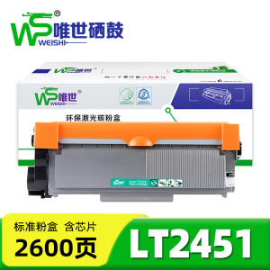 唯世硒鼓LT2451 支