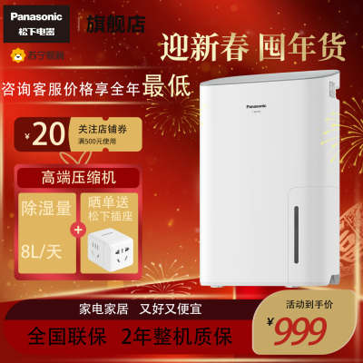 松下除湿机/抽湿机 家用除湿干衣防霉净化卧室地下室轻音吸湿器 大功率除湿空气干燥机 8L/天F-16C3YC