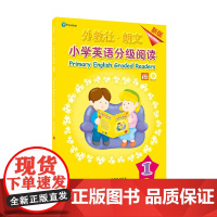 []外教社-朗文小学英语分级阅读(新版)1(一书一码附音频)第一册 小学一年级二年级三年级英语阅读 正品点读笔可点读