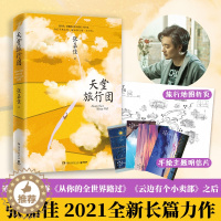 [醉染正版]天堂旅行团 张嘉佳 云边有个小卖部从你的全世界路过让我留在你身边青春文学人气小说课外读物