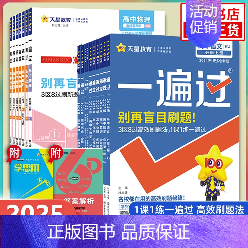 [人教版]政治 必修第二册 [正版]25/24适用 高中一遍过语文数学英语物理化学生物地理政治历史必修第一册二册 选择性