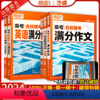 [5本·全套]语文满分作文+立意与拟题+作文素材选粹+英语满分作文+写作与命题趋势 2024·高考满分作文·全国通用 [